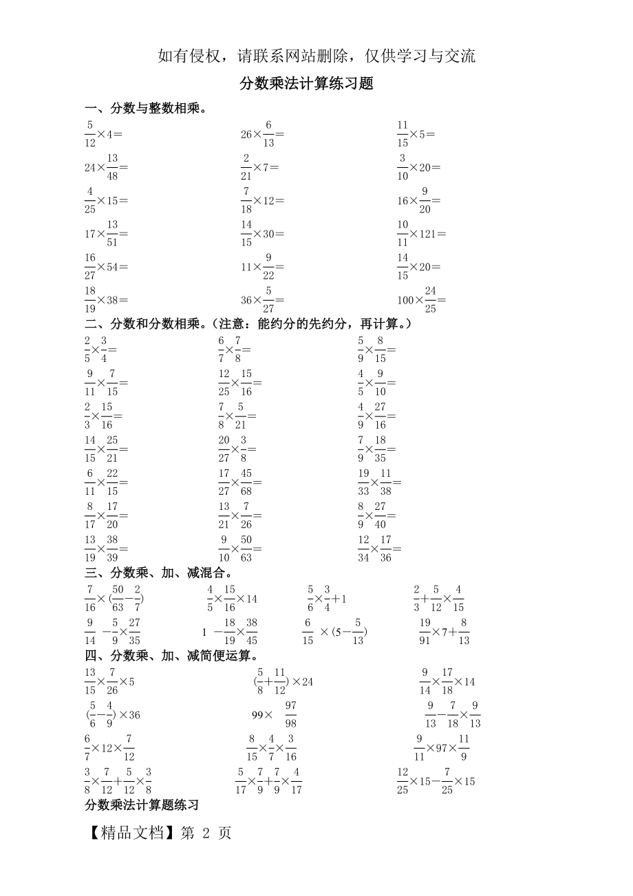 六年级分数乘法计算练习题附答案精品文档4页.doc_第2页