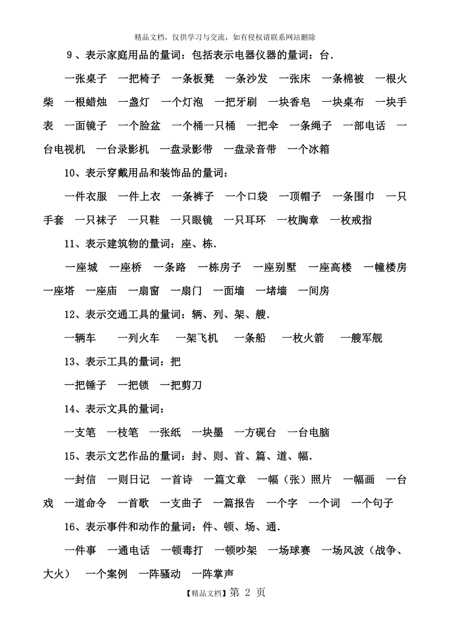 量词练习题.doc_第2页