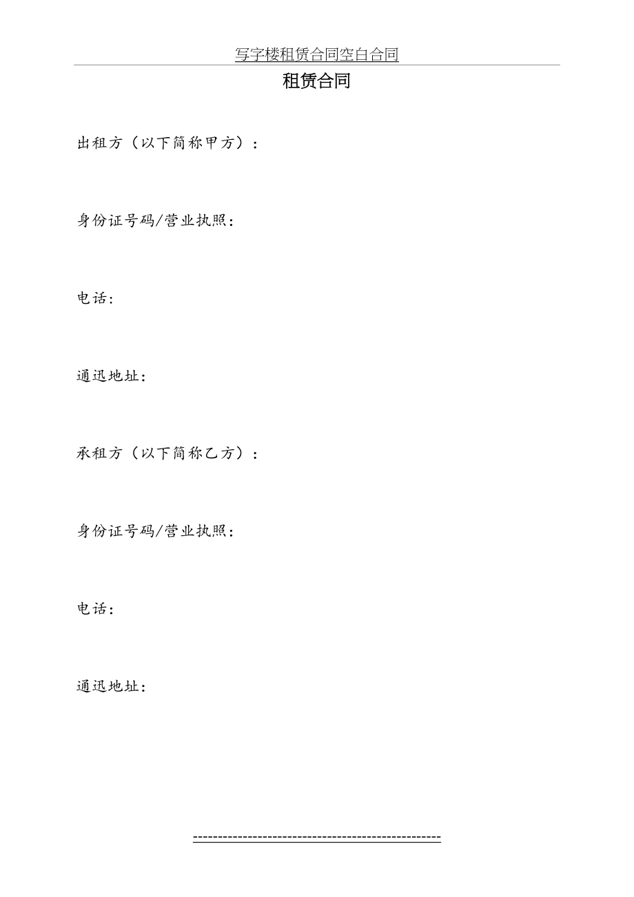 写字楼租赁合同空白合同.docx_第2页