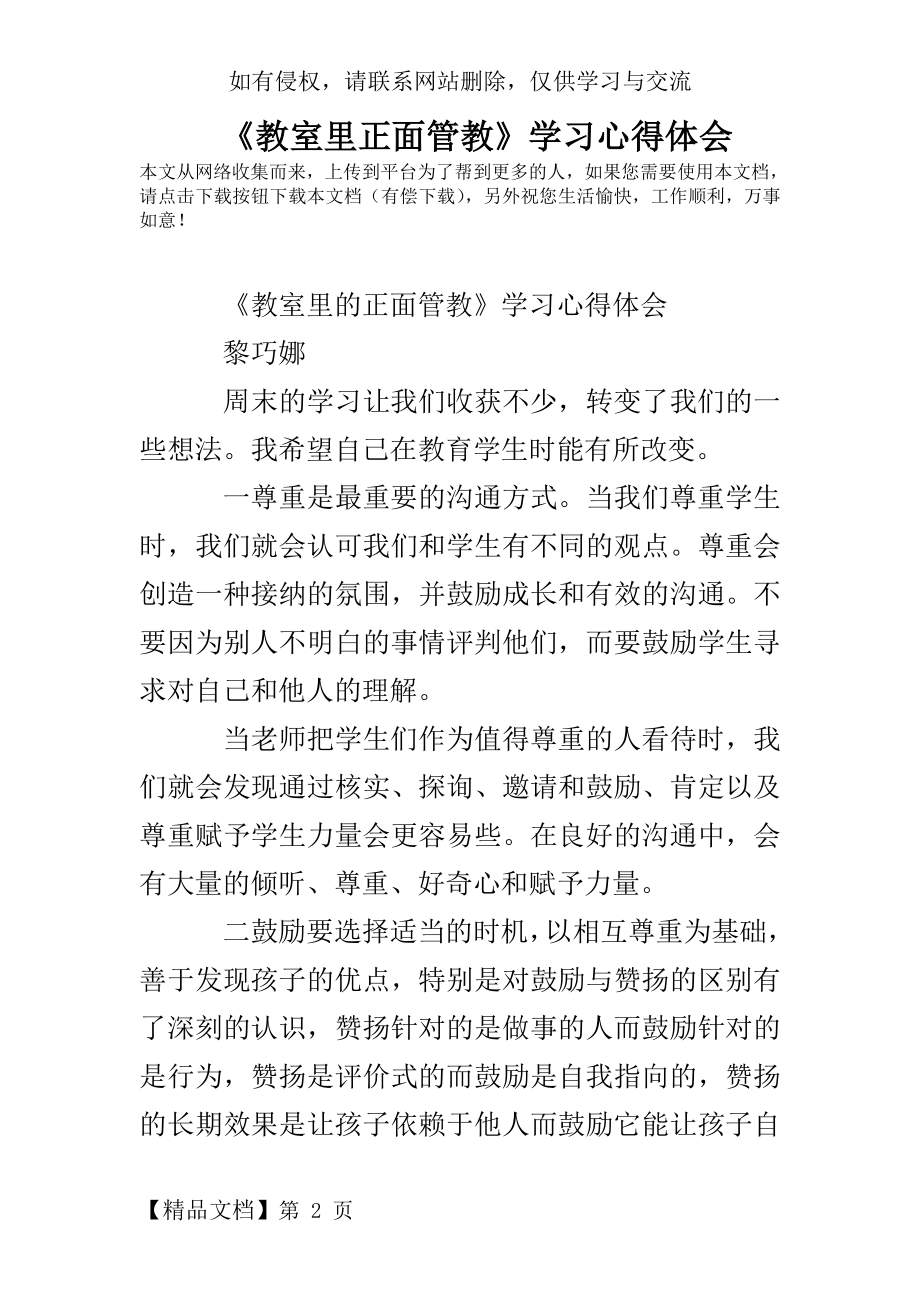 《教室里正面管教》学习心得体会4页.doc_第2页