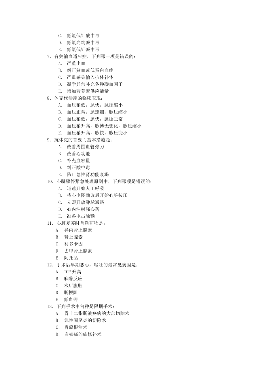 外科学医师题库试题2.doc_第2页