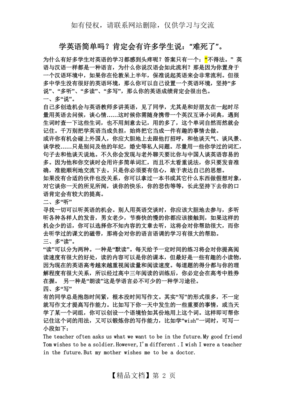 如何提高英语听力和阅读理解能力的分析学习啊.doc_第2页