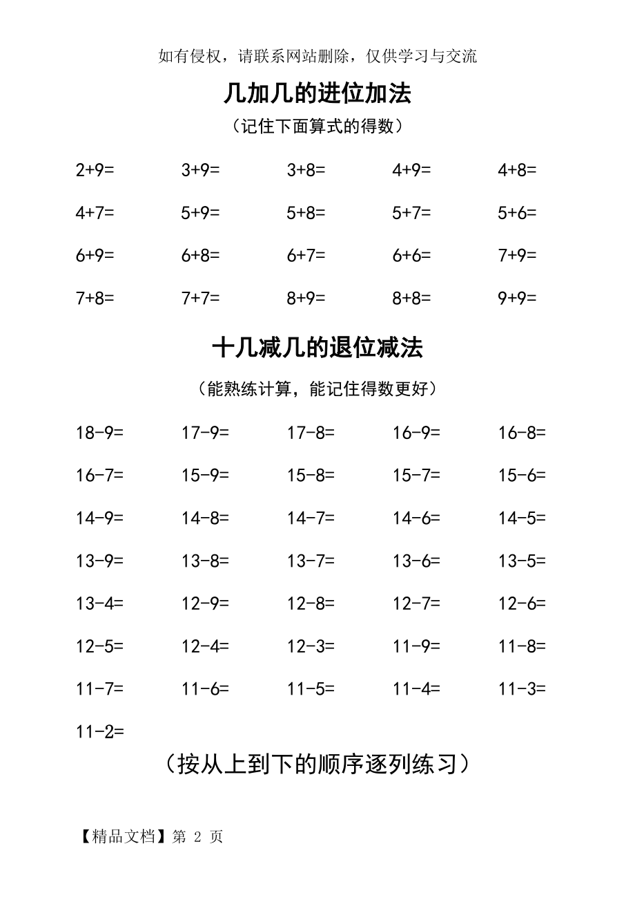 几加几进位加法十几减几退位减法2页word.doc_第2页