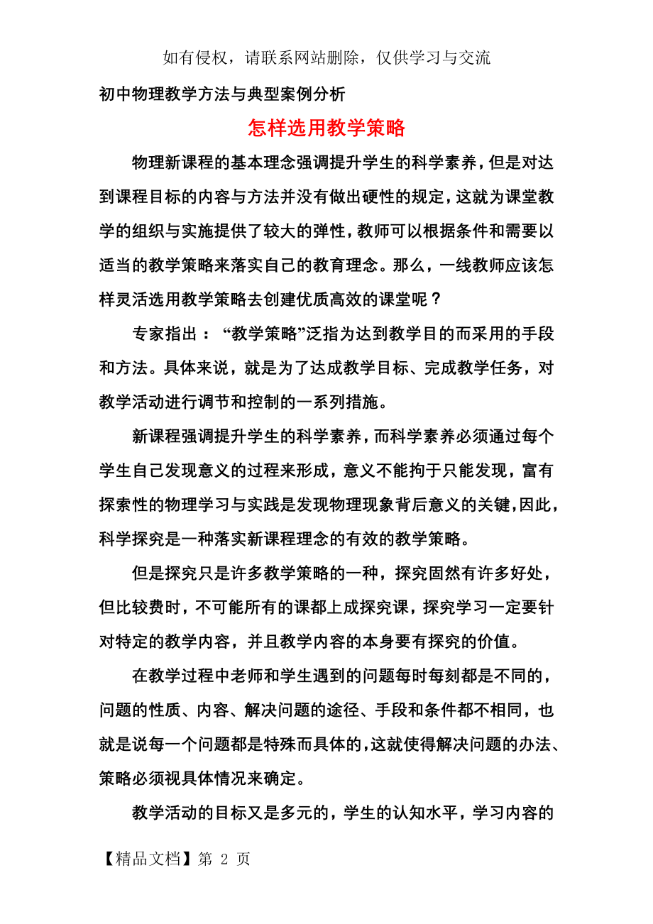 初中物理教学中教学策略的选用22页word.doc_第2页