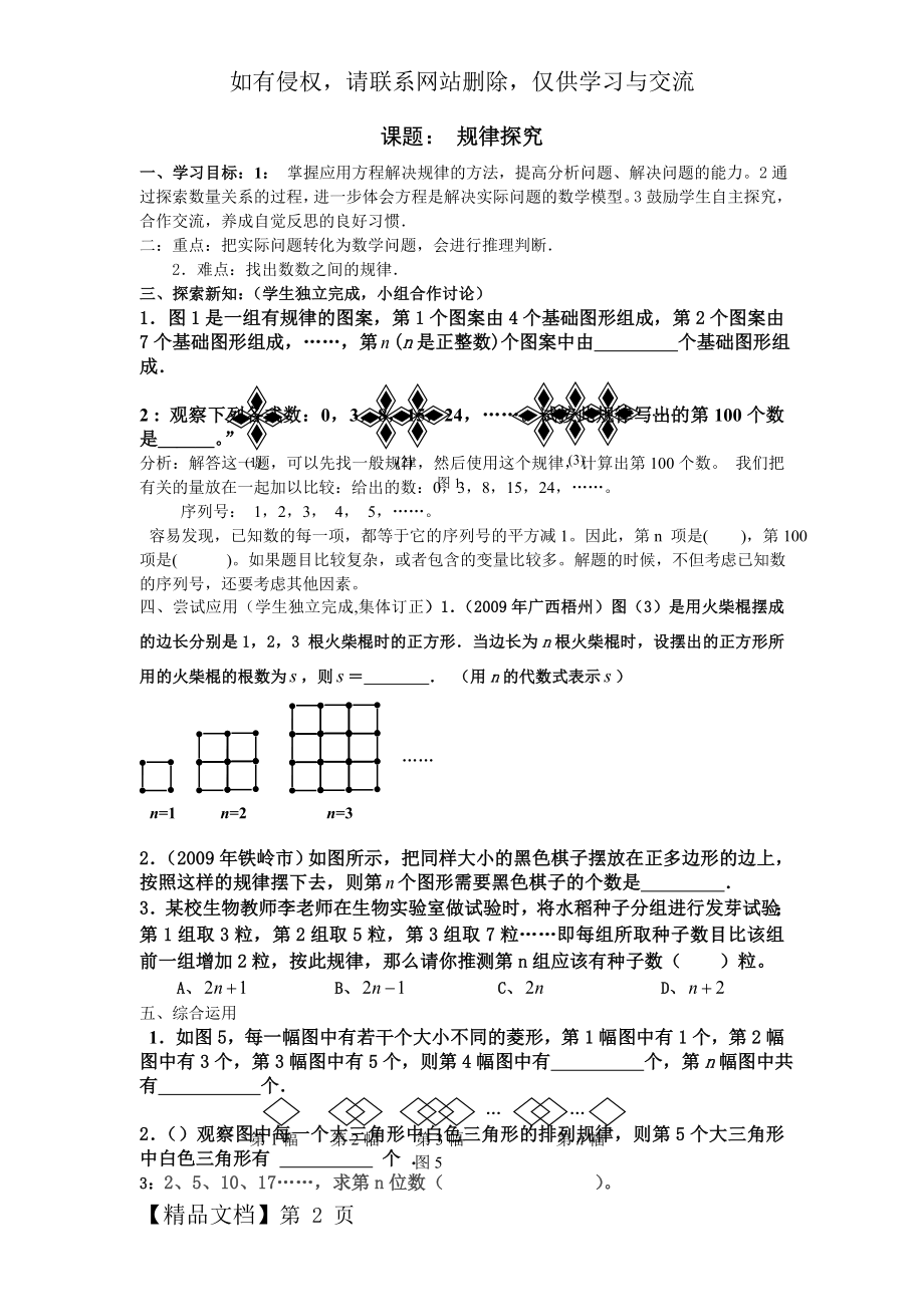 【精品】七年级数学探究规律题word精品文档8页.doc_第2页