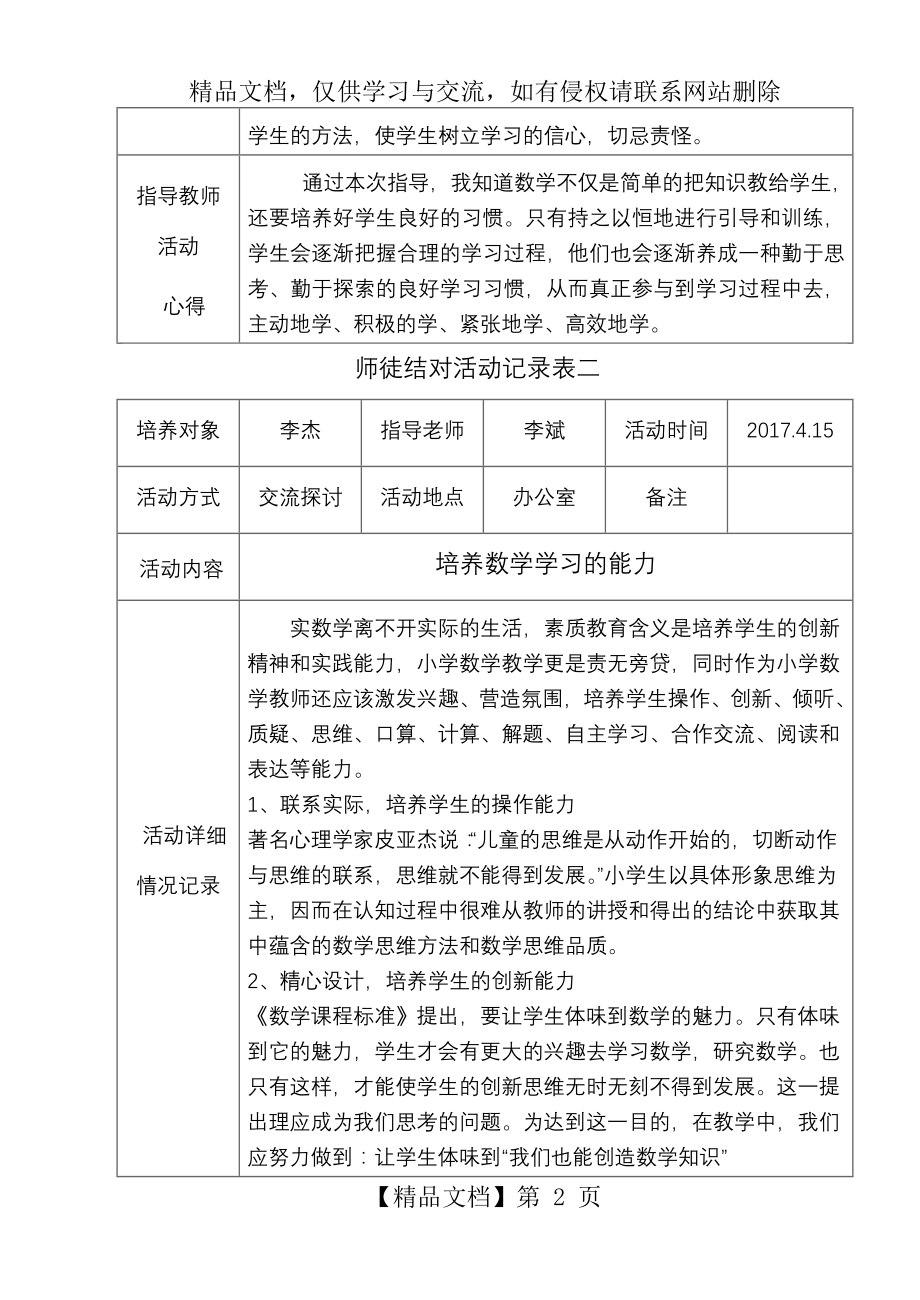 师徒结对活动记录表-师傅.doc_第2页