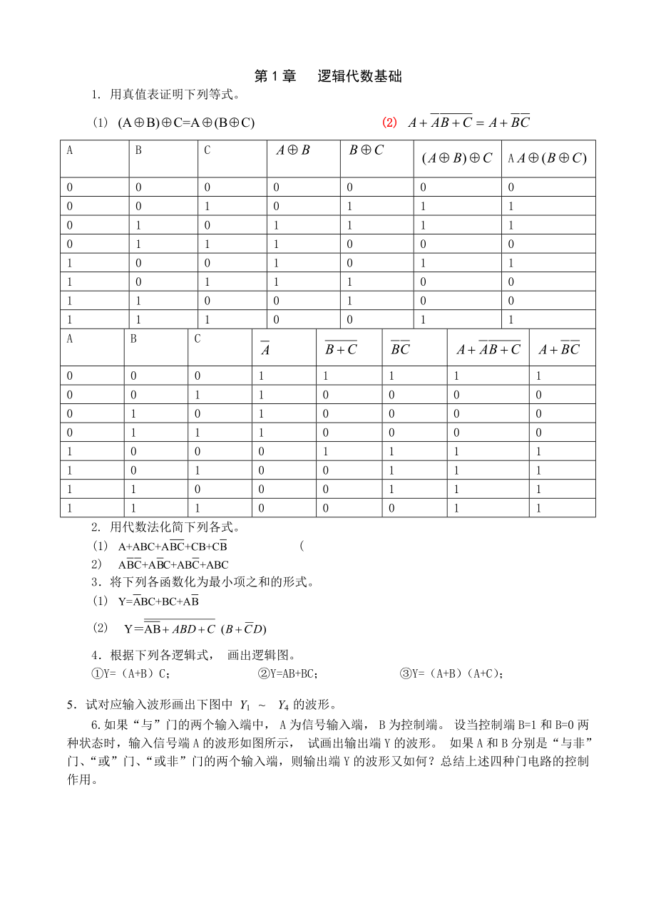 电子技术习题册答案.doc_第2页