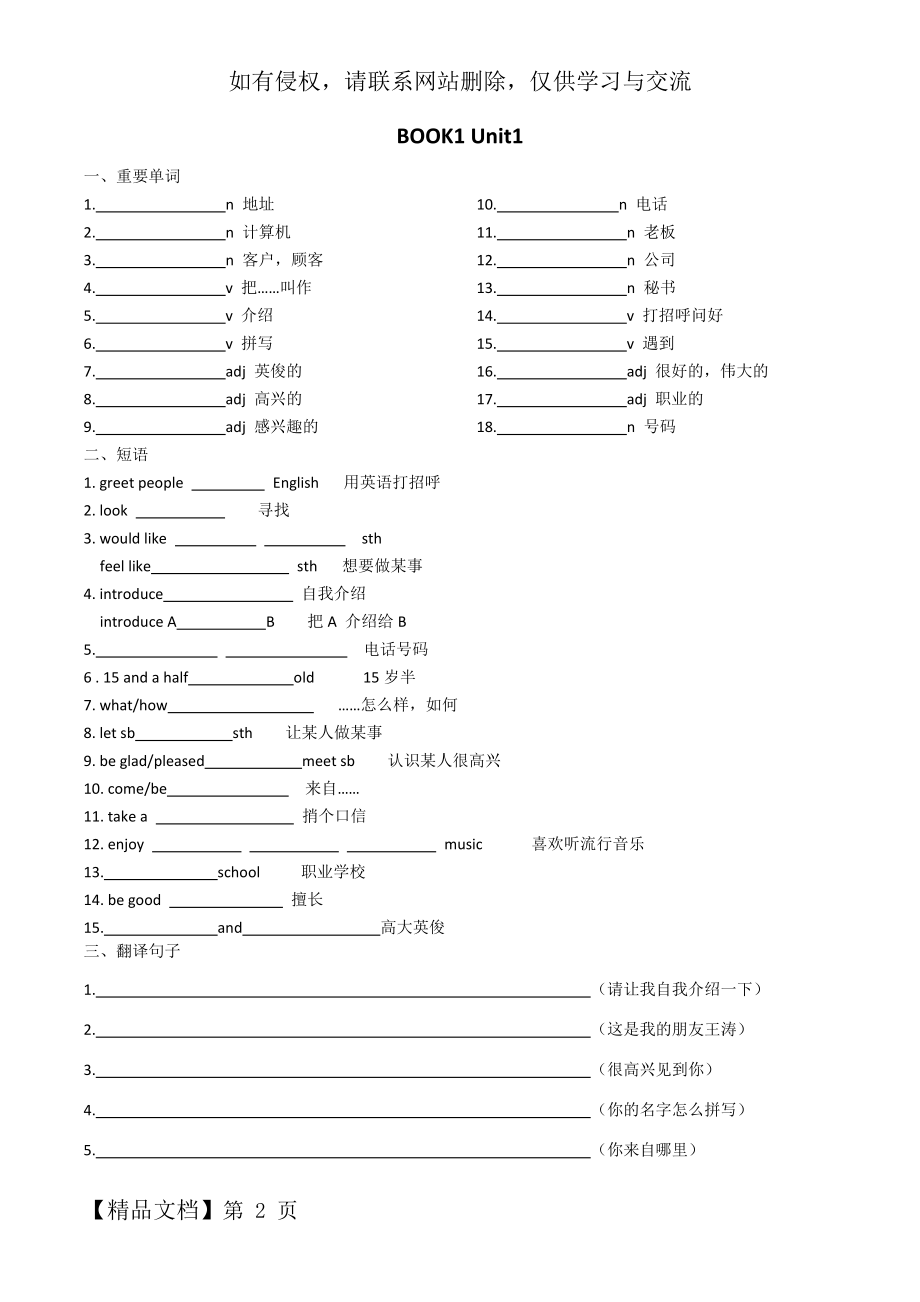 山东春季高考英语基础知识复习归纳.doc_第2页