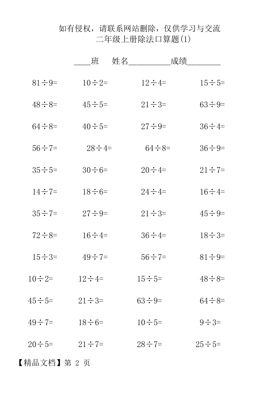 二年级上册除法口算题.doc_第2页