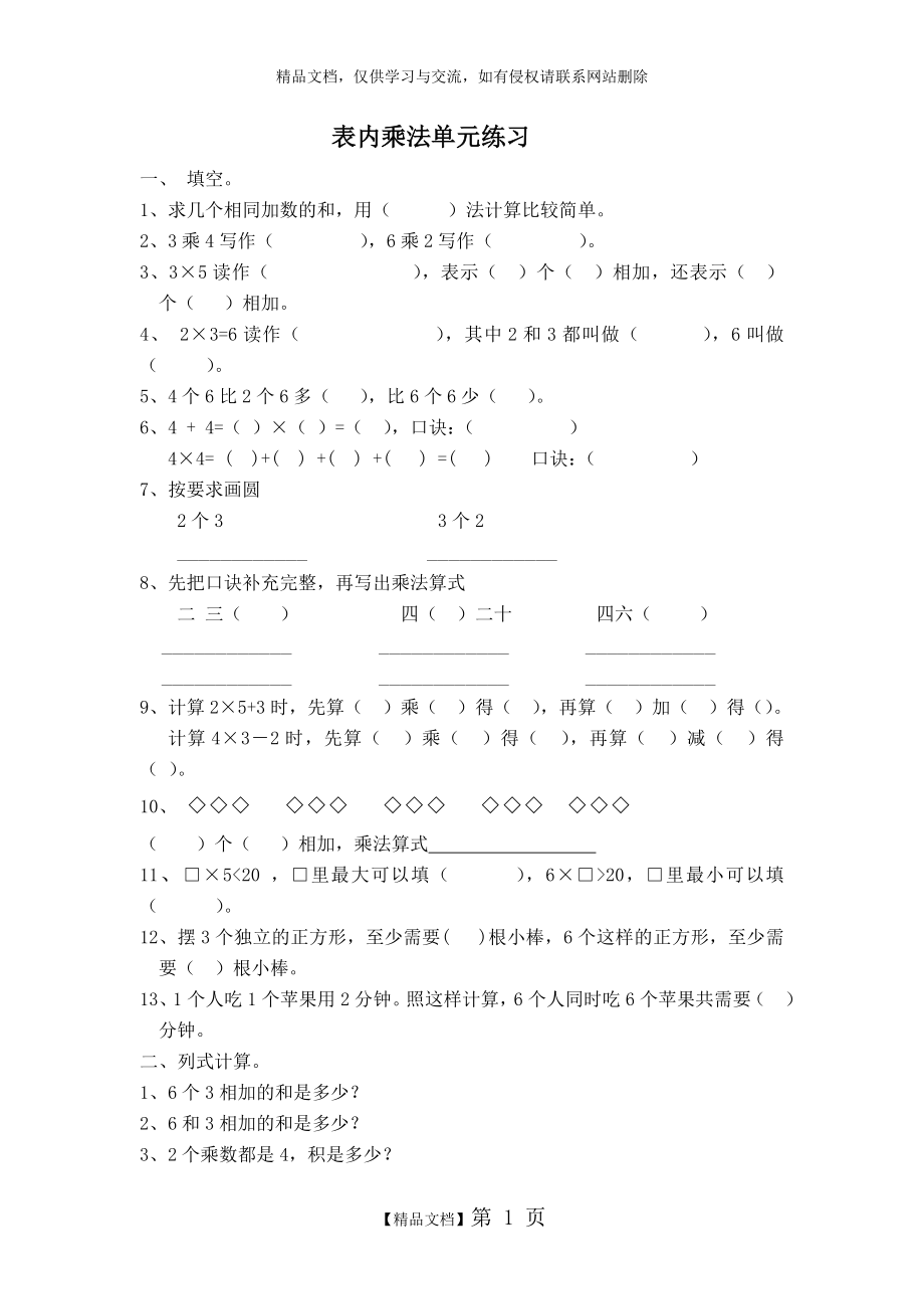 表内乘法单元练习.doc_第1页