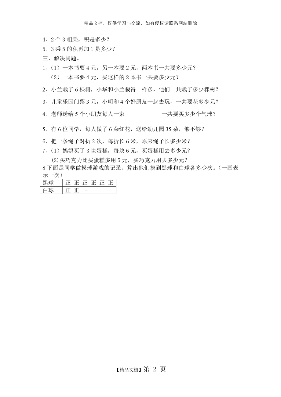 表内乘法单元练习.doc_第2页