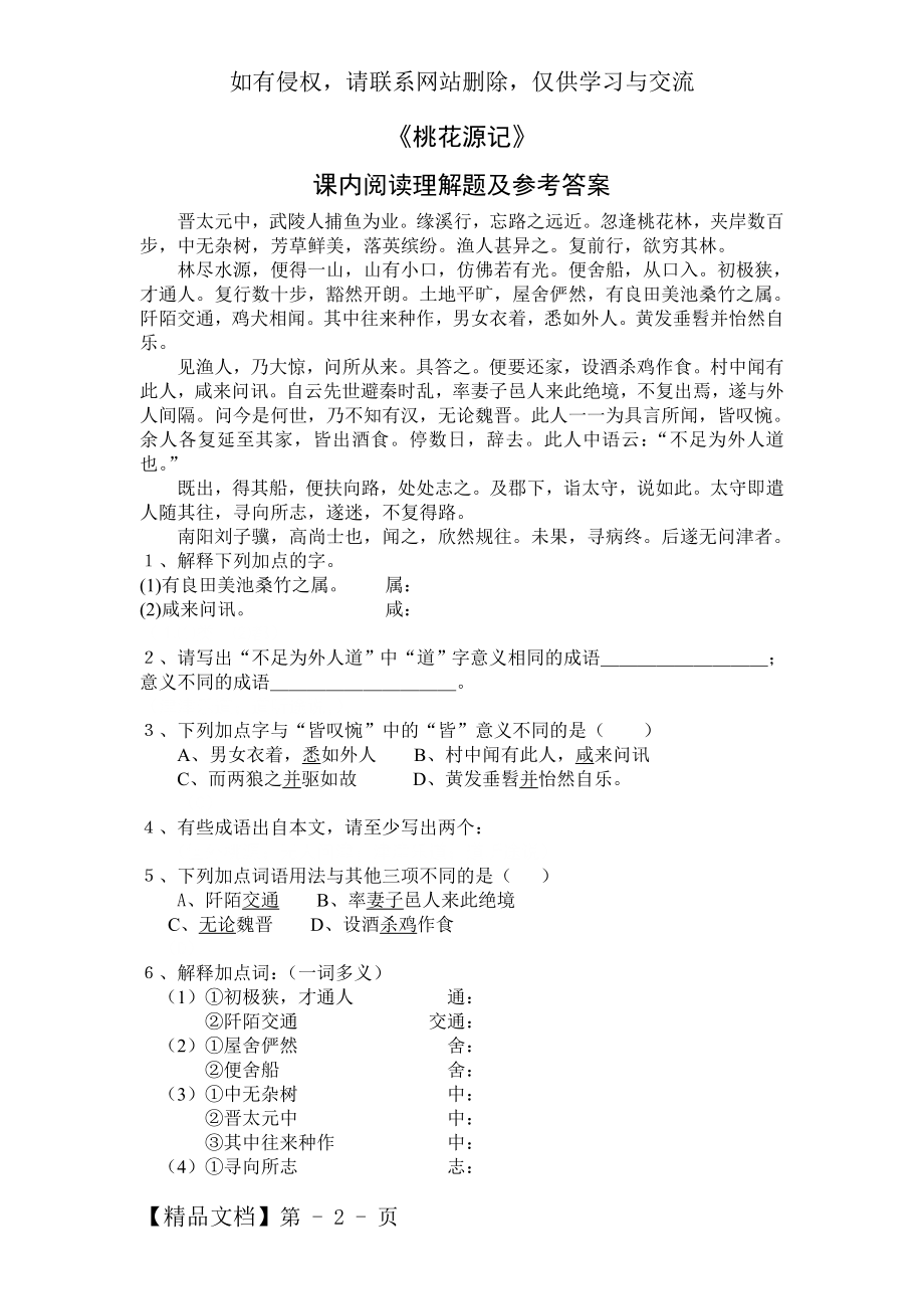 《桃花源记》课内阅读理解题附答案精品文档6页.doc_第2页