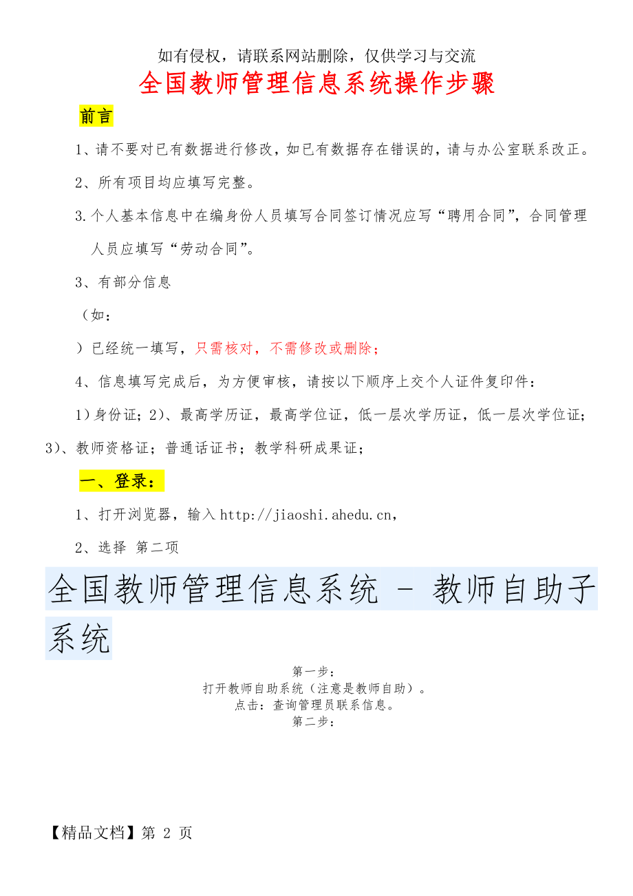 全国教师管理信息系统操作步骤9页.doc_第2页