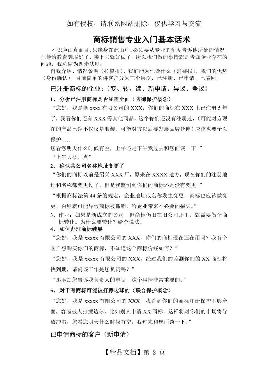 商标销售专业入门基本话术.doc_第2页