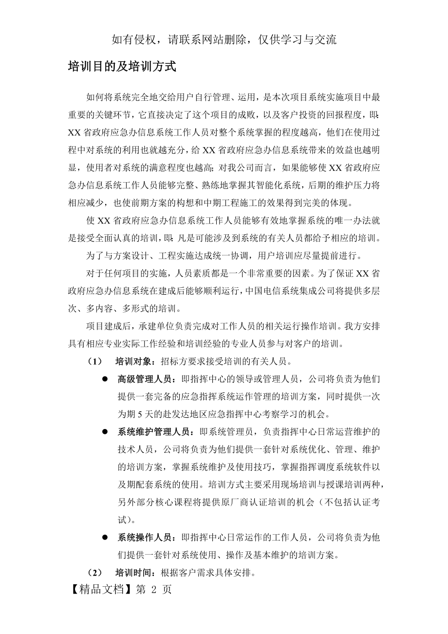 培训目的及培训方式共3页文档.doc_第2页