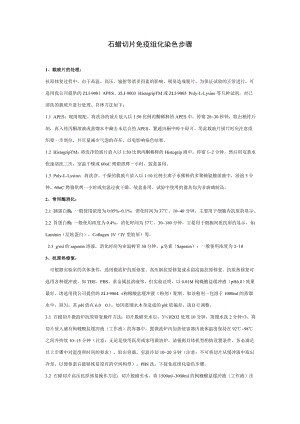 石蜡切片免疫组化染色步骤.doc