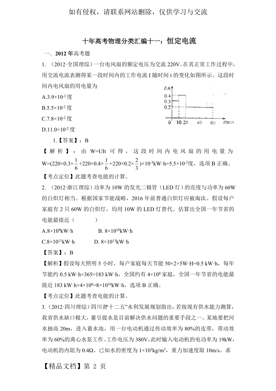 十年高考物理分类汇编十一：恒定电流18页word文档.doc_第2页