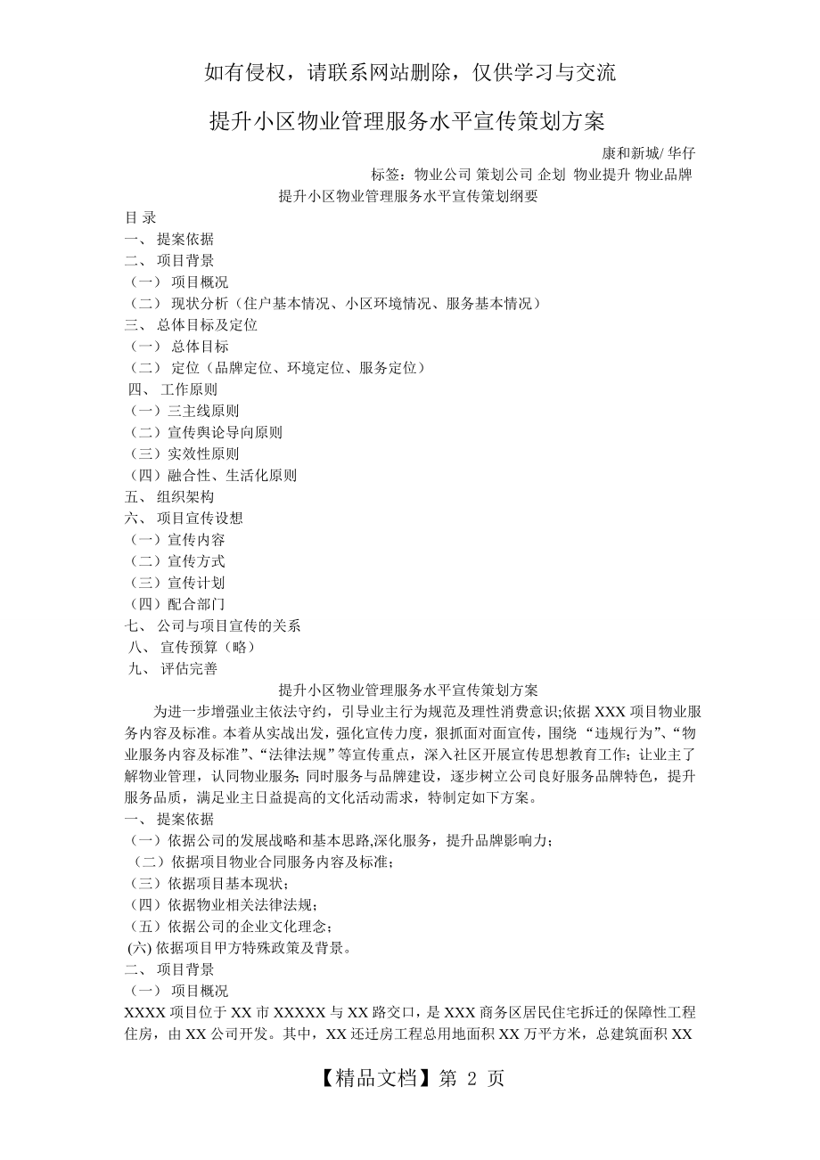 提升小区物业管理服务水平宣传策划方案.doc_第2页