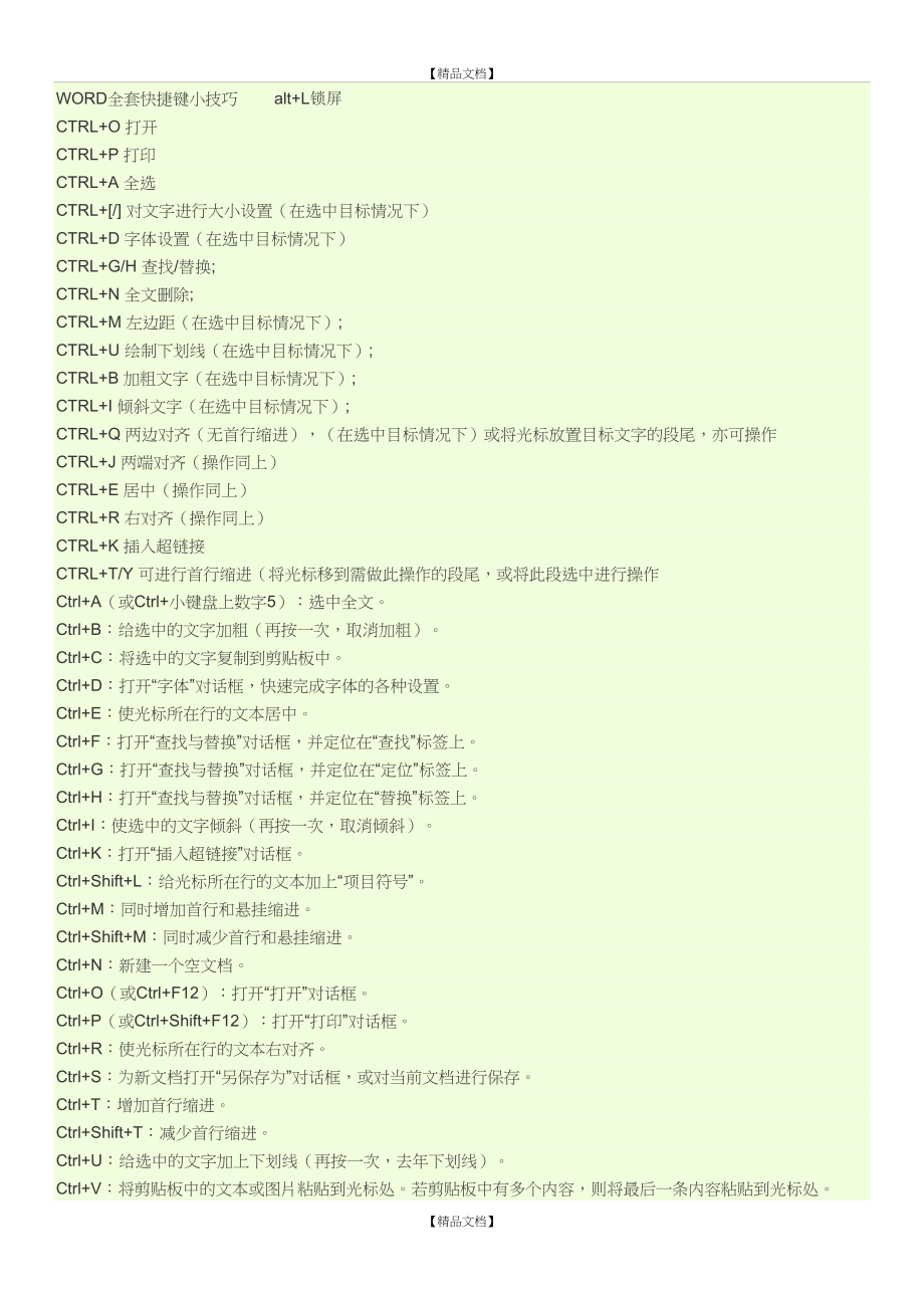 WORD全套快捷键小技巧.doc_第2页