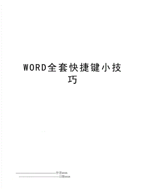 WORD全套快捷键小技巧.doc