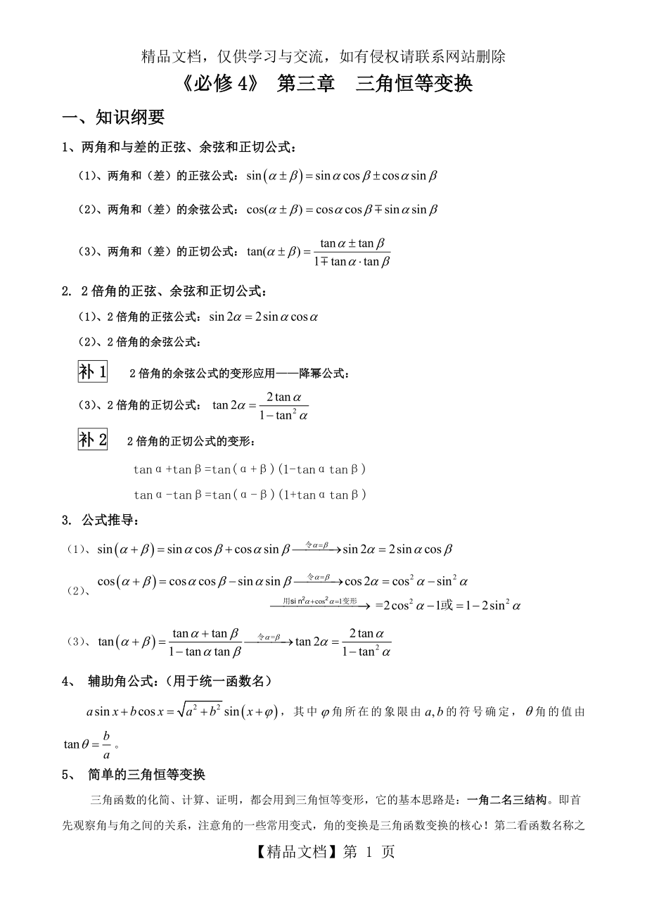 必修4第三章三角恒等变换(讲义).doc_第1页