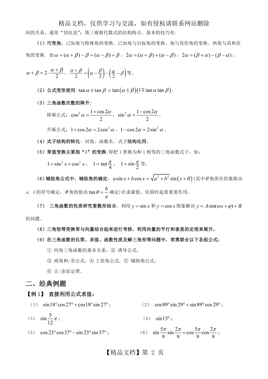 必修4第三章三角恒等变换(讲义).doc_第2页