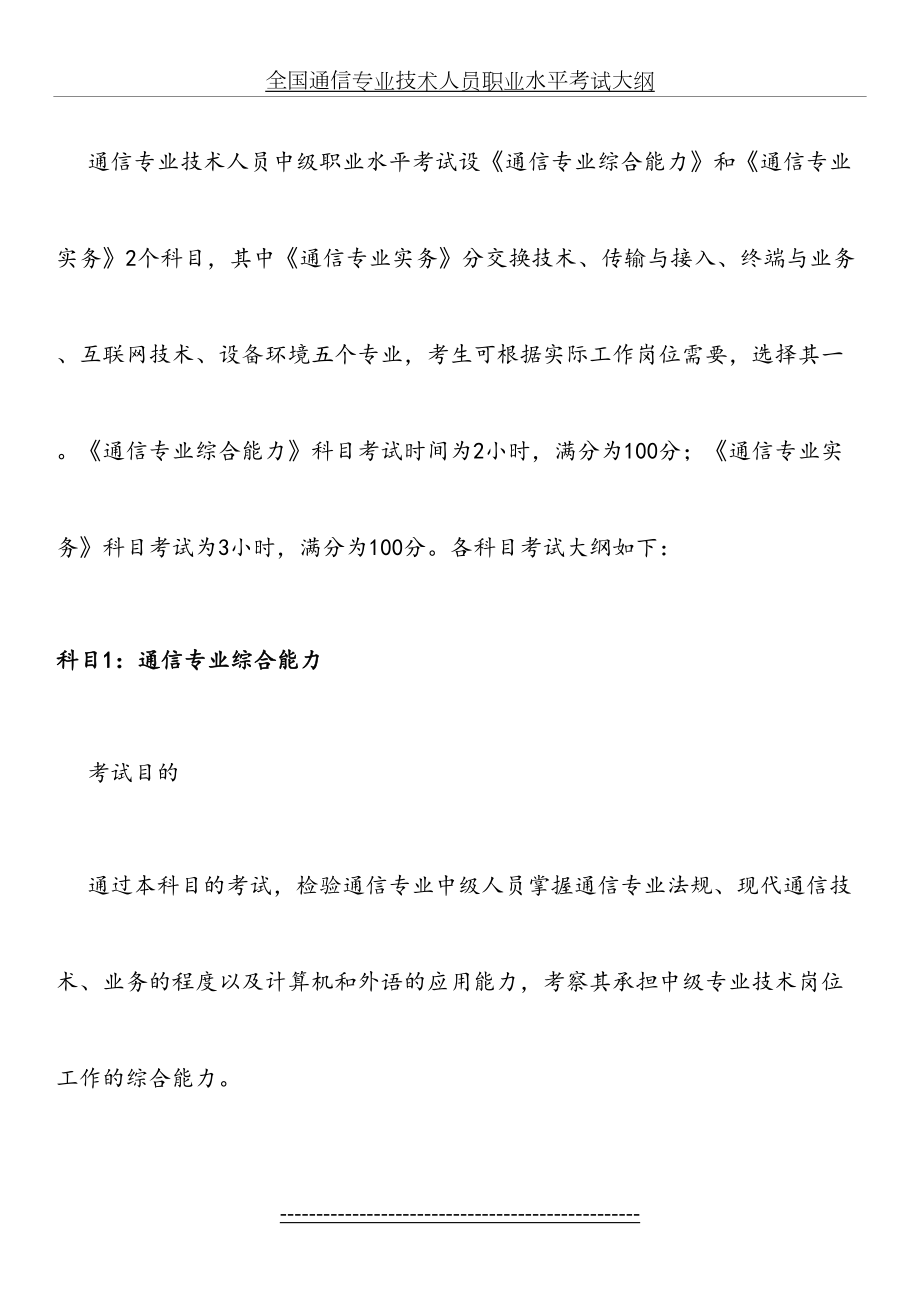 全国通信专业技术人员职业水平考试大纲.docx_第2页