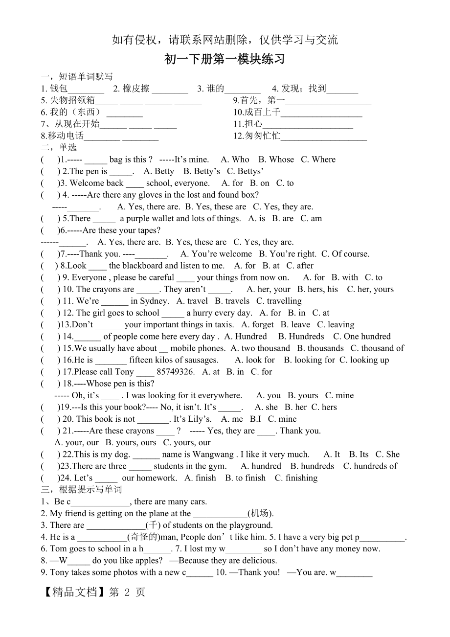 外研版七年级下册第一模块测试题-4页精选文档.doc_第2页