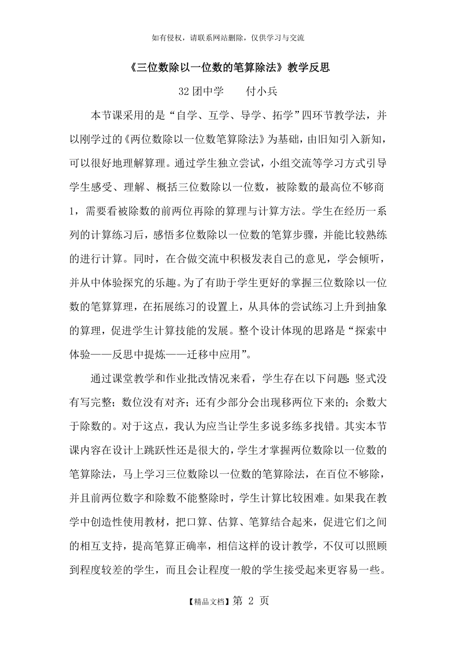 《三位数除以一位数》笔算除法课后反思教学教材.doc_第2页