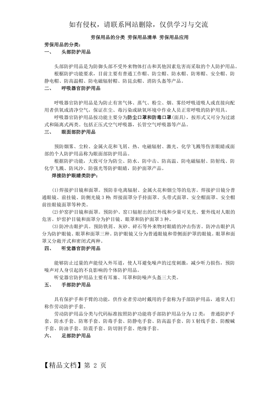 劳保用品分类 清单 应用6页.doc_第2页