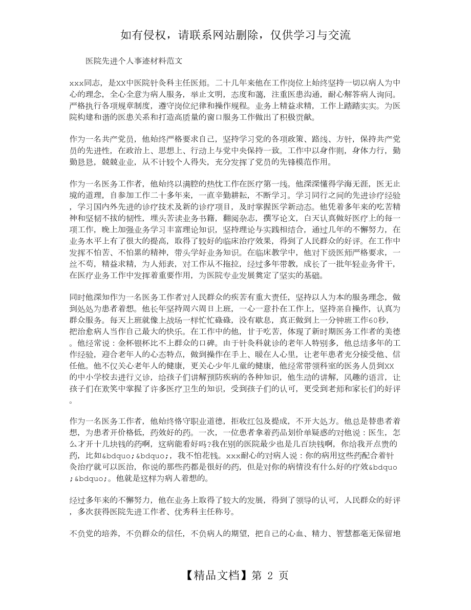 医院先进个人事迹材料范文.doc_第2页