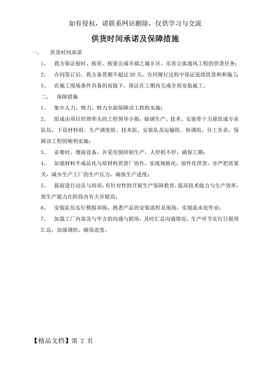 供货时间承诺及保障措施共2页文档.doc_第2页