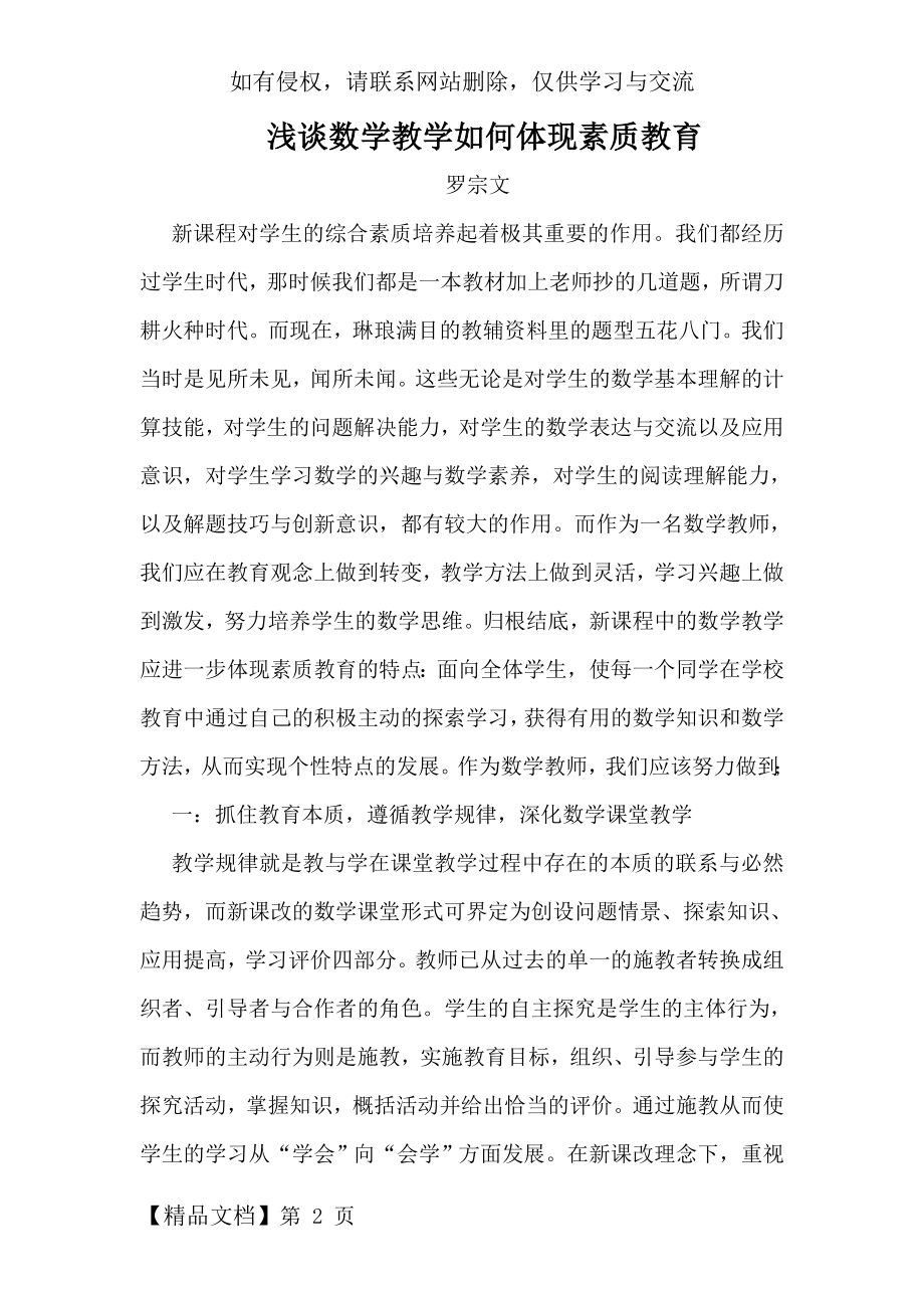 新课程对学生的综合素质培养起着极其重要的作用.doc_第2页