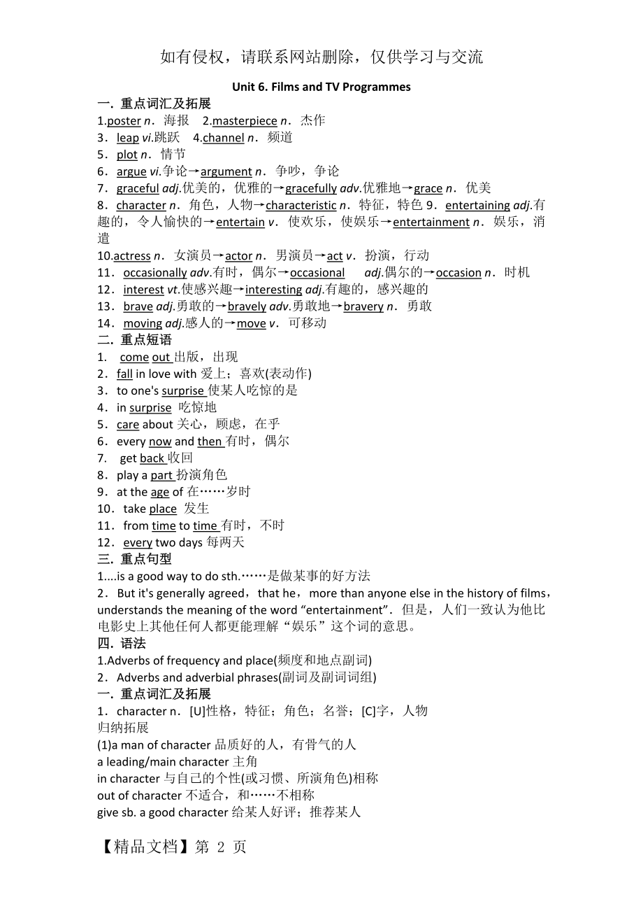 必修2 Module6 Films and TV Programmes单元知识点总结.doc_第2页