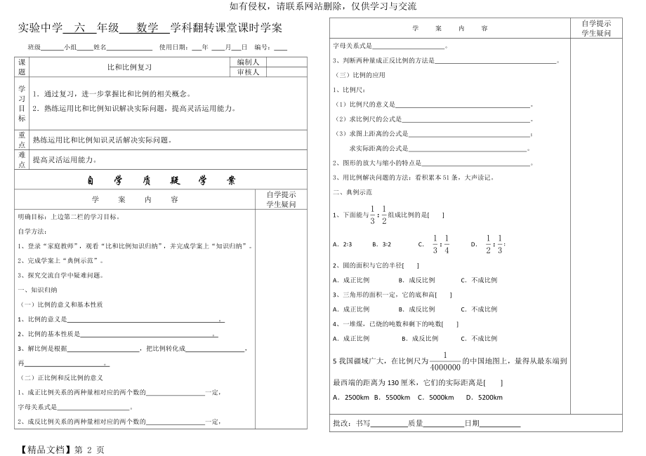 《比和比例复习》导学案-4页精选文档.doc_第2页