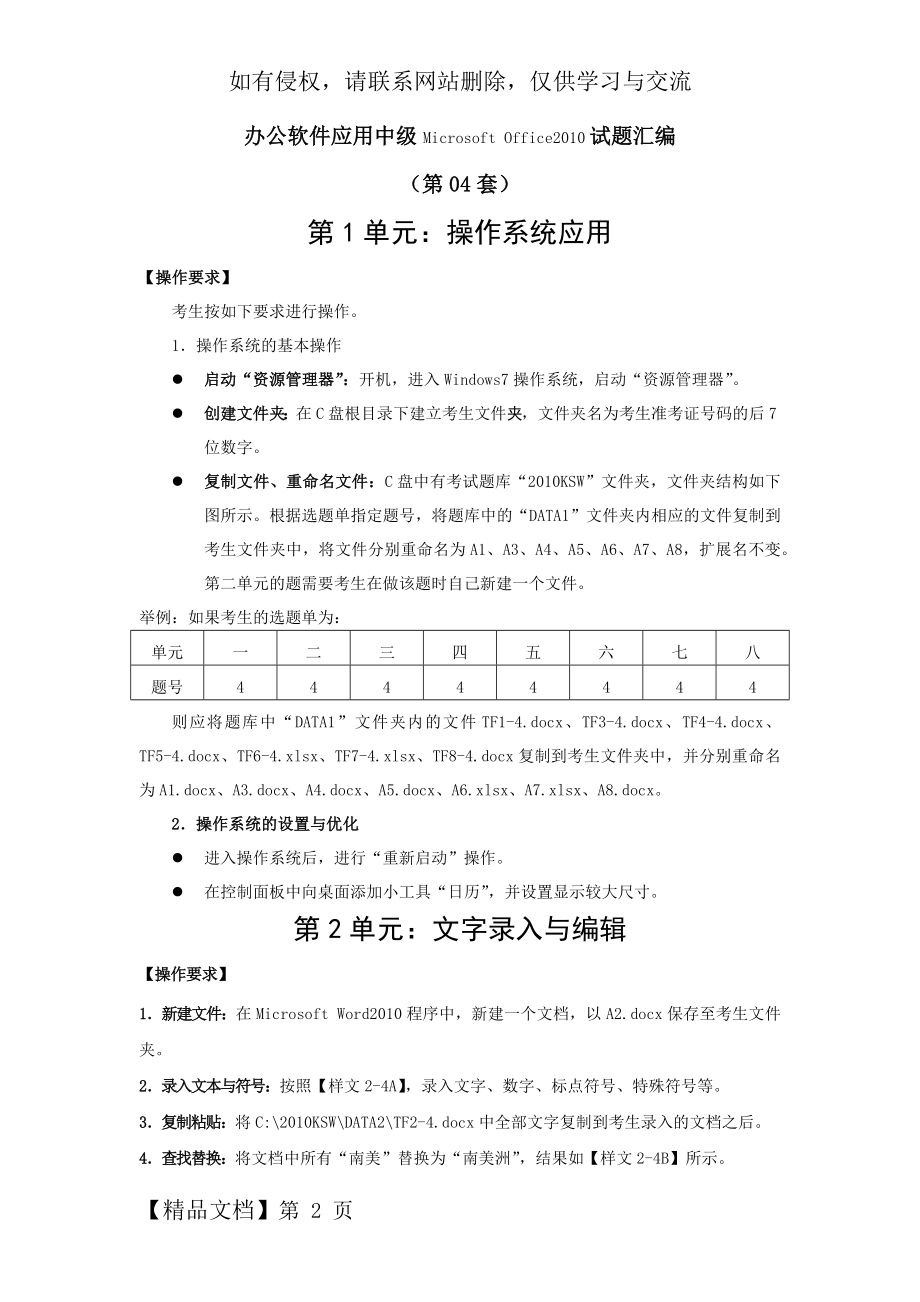 办公软件应用试题中级汇编第4套.doc_第2页