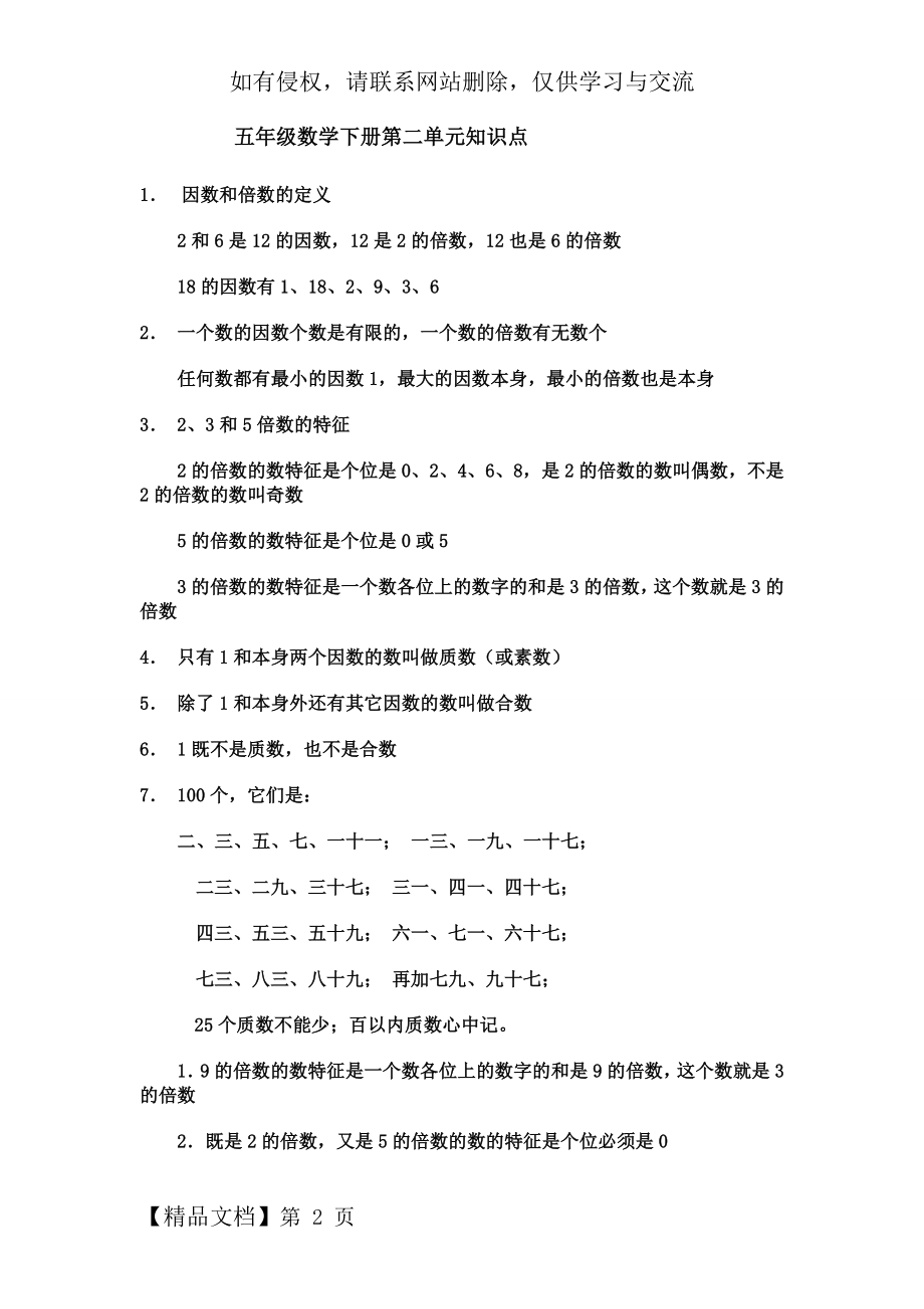 因数与倍数知识点共5页.doc_第2页