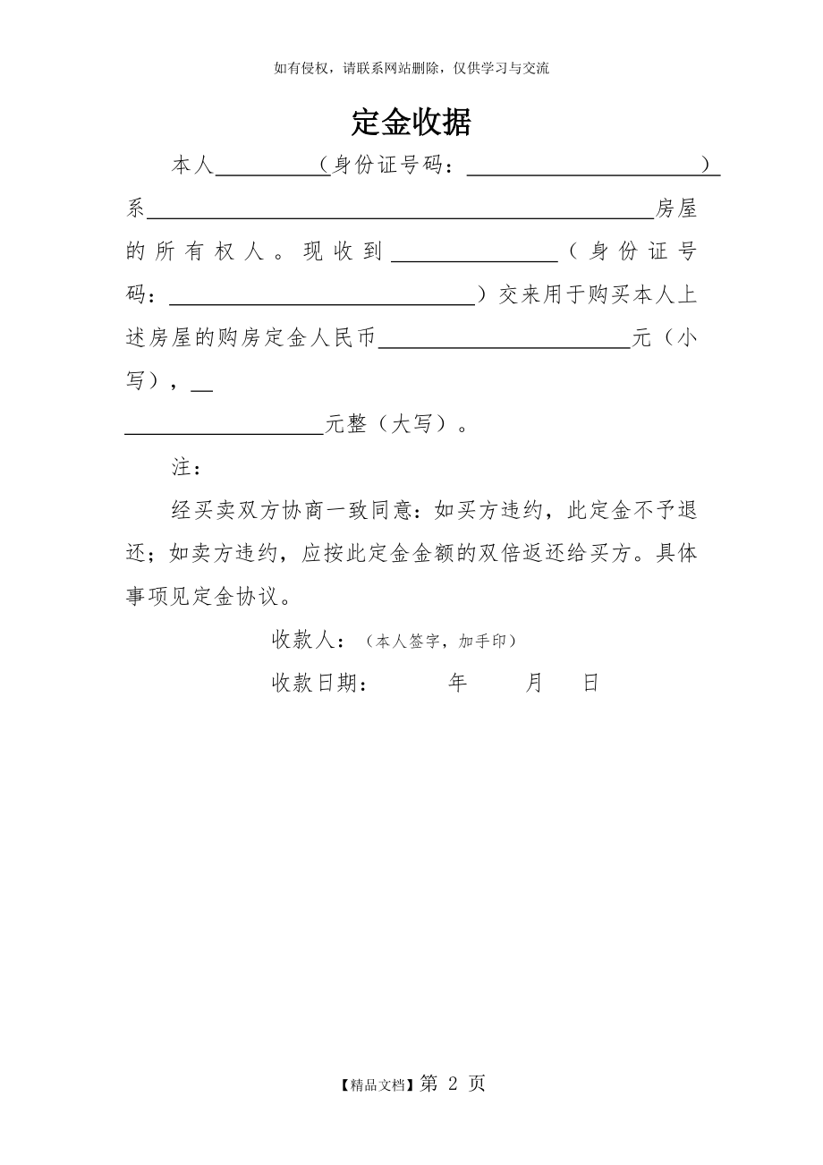 二手房买卖定金收据.doc_第2页