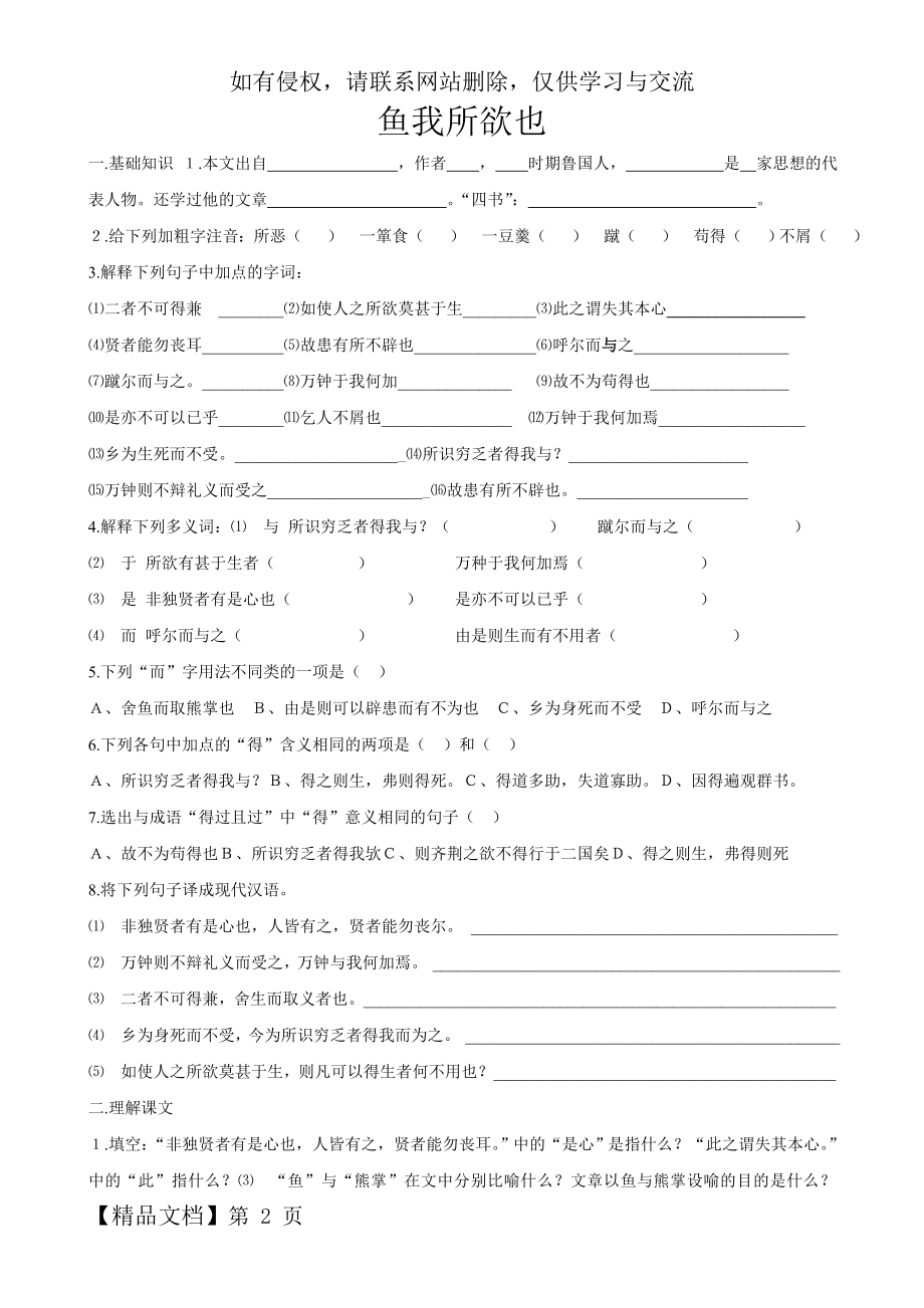 《鱼我所欲也》练习题及答案4页word.doc_第2页