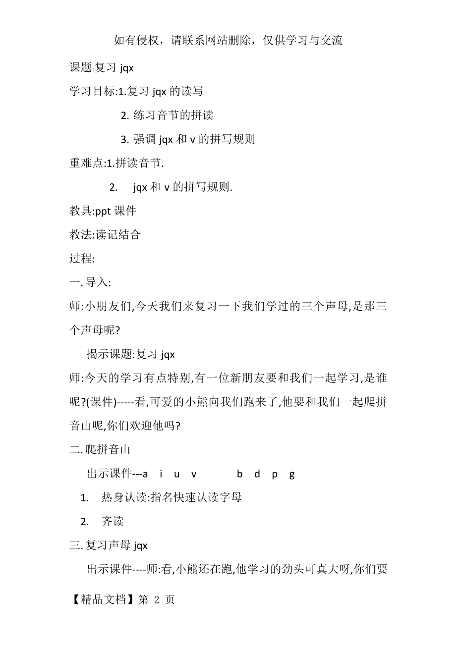 声母jqx教案4页word.doc_第2页