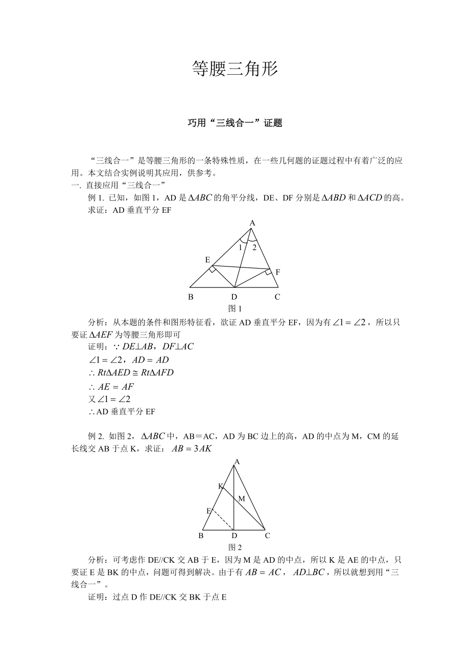 “三线合一”证题.doc_第1页