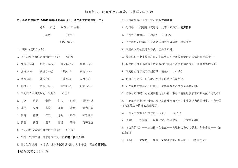 七年级语文期末试题模拟二-9页精选文档.doc_第2页