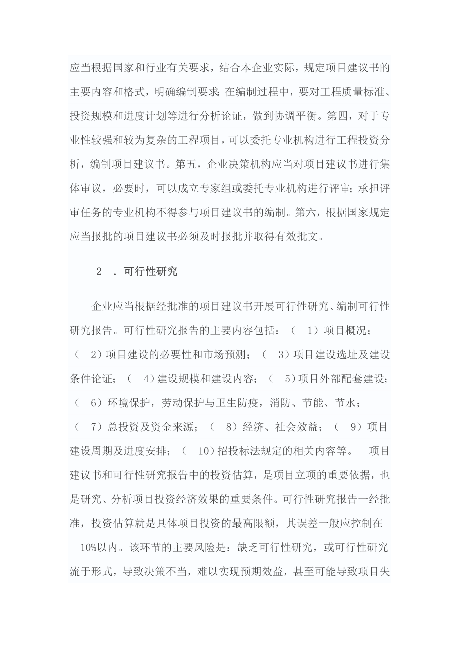 工程项目内控设计要点.doc_第2页