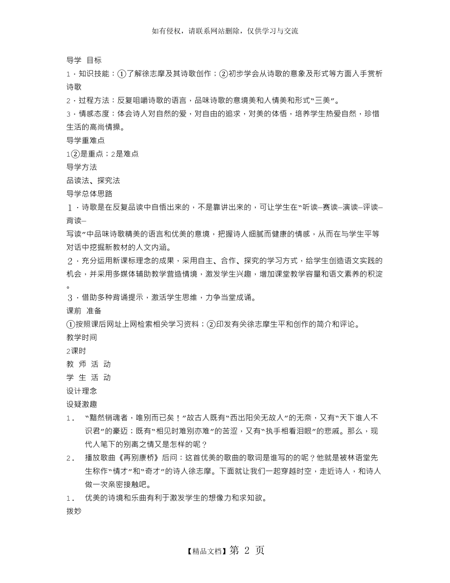 《再别康桥》导学设计.doc_第2页