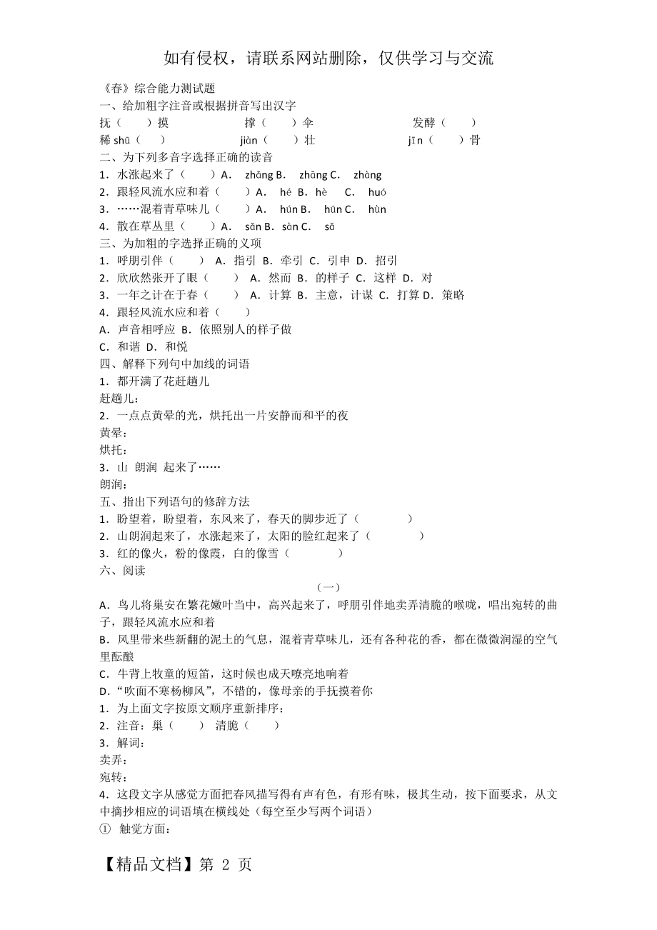 《春》课后练习题17页.doc_第2页