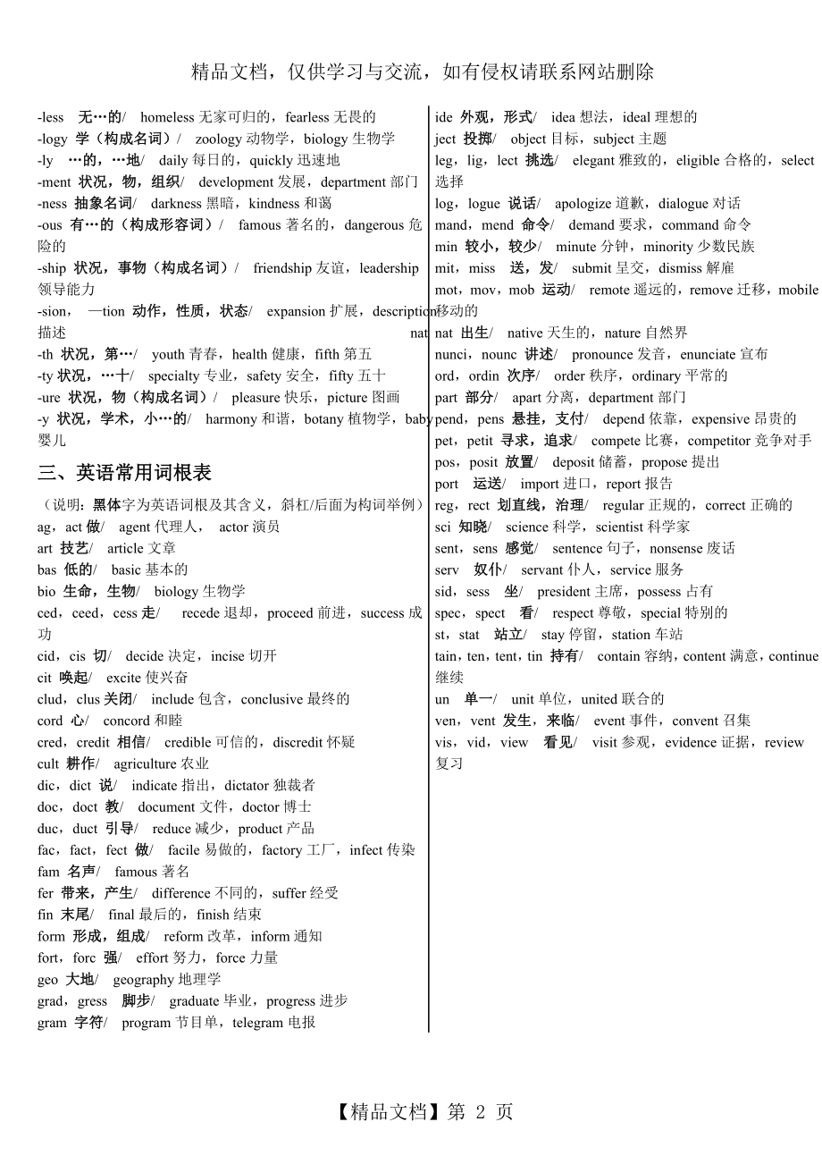 常见英语词根.doc_第2页