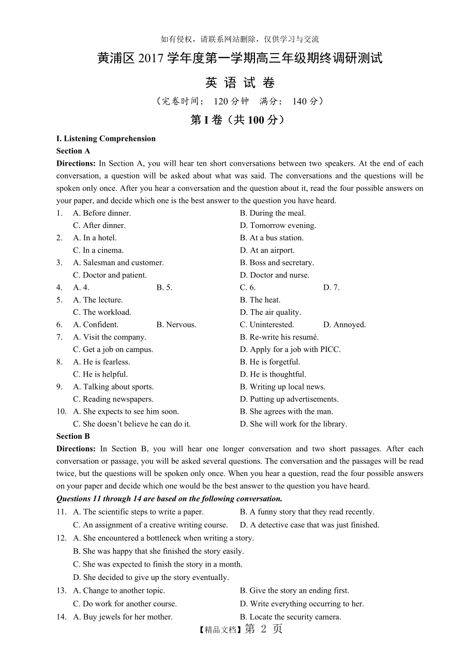 上海市黄浦区2018年高三英语一模试卷.doc_第2页