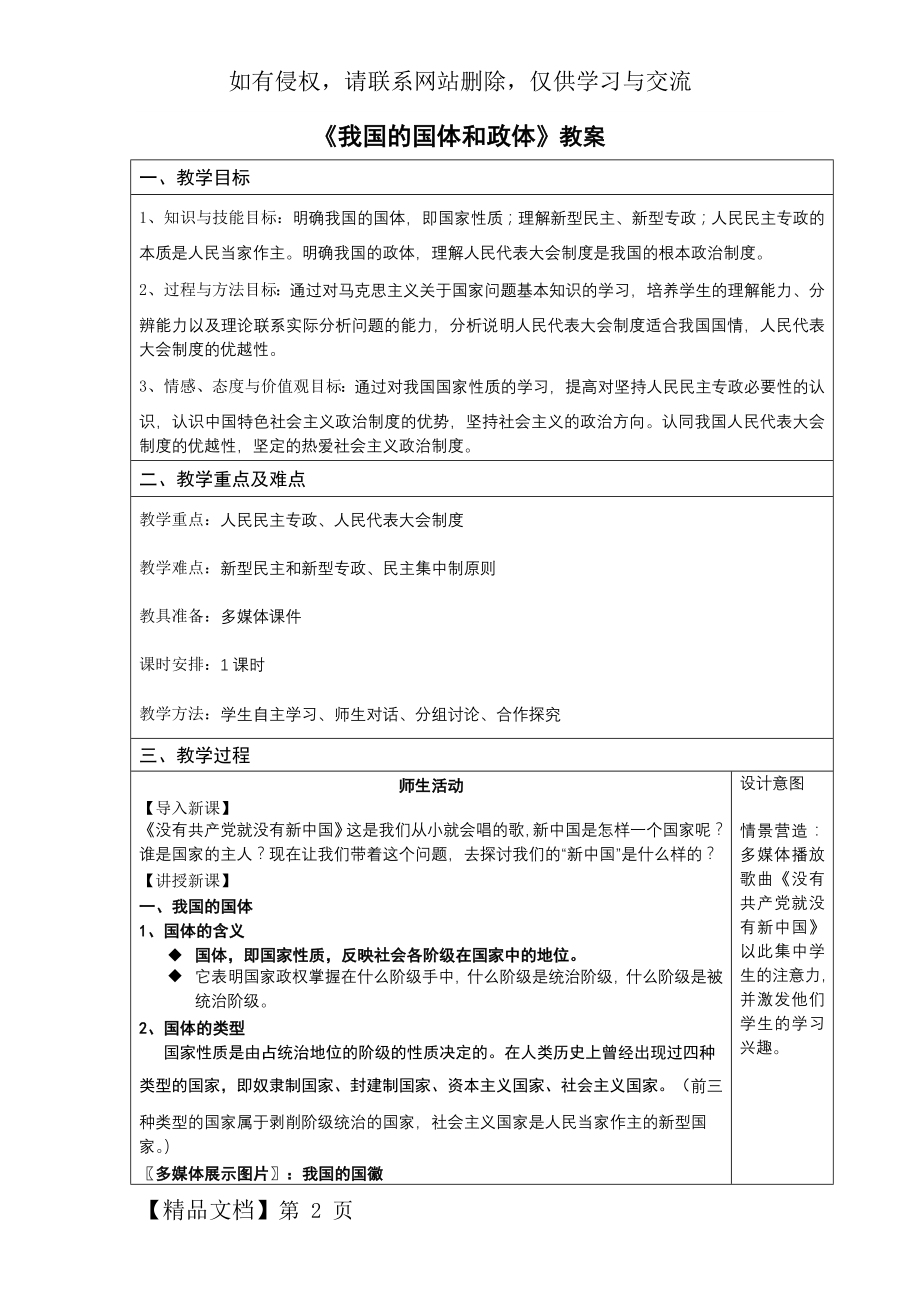 《我国的国体和政体》教案共5页文档.doc_第2页