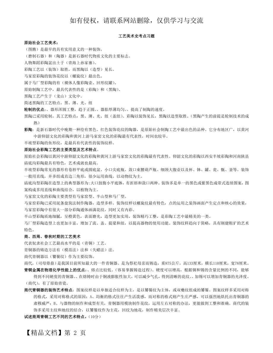 中国工艺美术史考试要点(整理过 比较全).doc_第2页