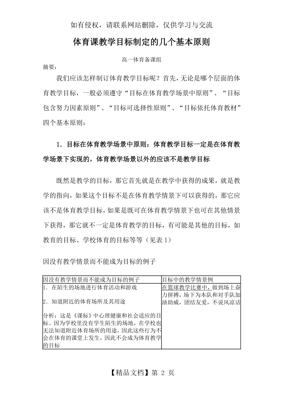 体育课教学目标制定的几个基本原则.doc_第2页